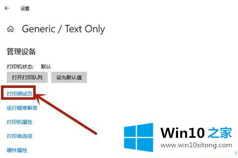 win10打印机测试页怎么打的修复方式