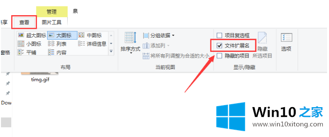 win10怎么修改文件后缀格式的操作教程