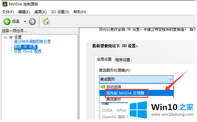 win10系统集成显卡怎么切换成独立显卡的解决对策