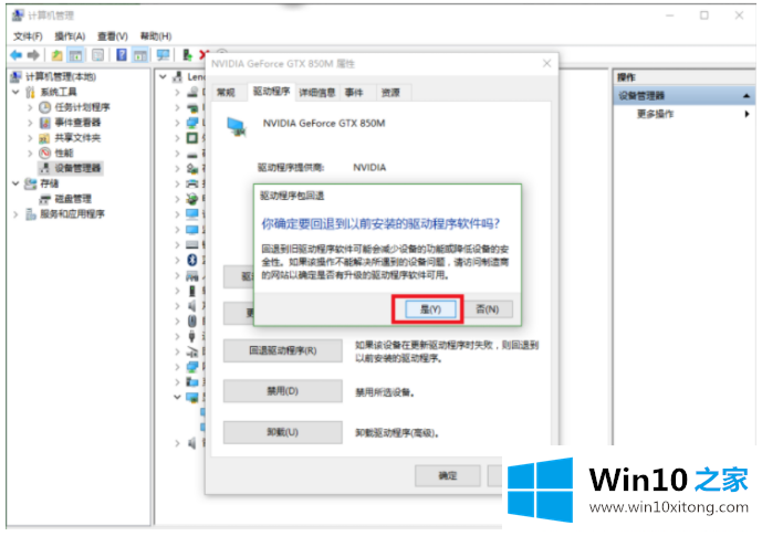 win10英伟达显卡驱动怎么退回以前版本的具体处理措施