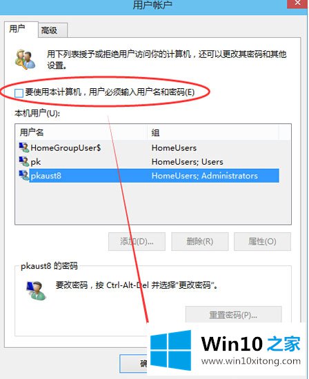 Win10系统取消登录密码图文教程的具体操作步骤