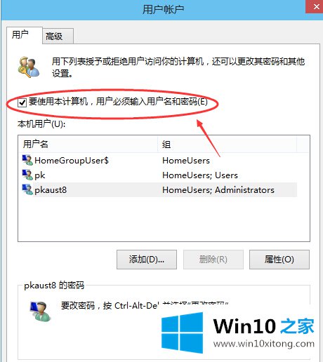 Win10系统取消登录密码图文教程的具体操作步骤