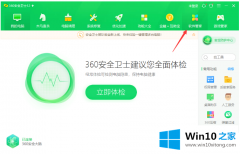 本文讲解win10系统怎么用360安装wps办公软件的处理技巧