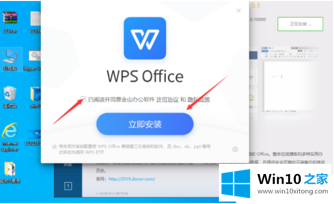 win10系统怎么用360安装wps办公软件的处理技巧