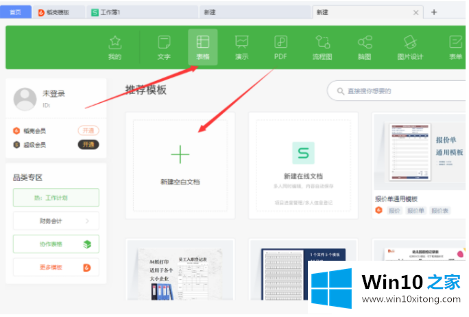 win10系统怎么用360安装wps办公软件的处理技巧