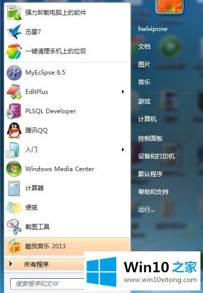 Win7怎么远程控制别人的修复方式