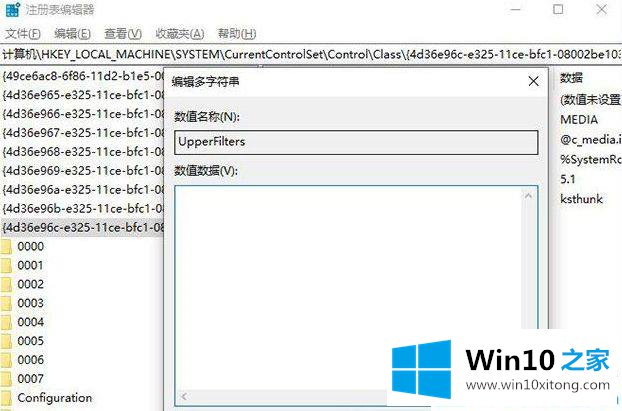 Win10声卡由于其配置信息(注册表中的修复教程