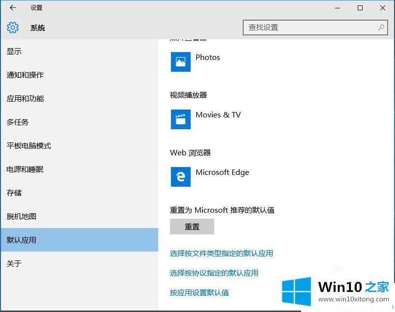 win10默认浏览器edge改成ie的详尽操作手法