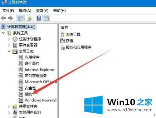 win10如何查询电脑开关机记录的完全解决举措
