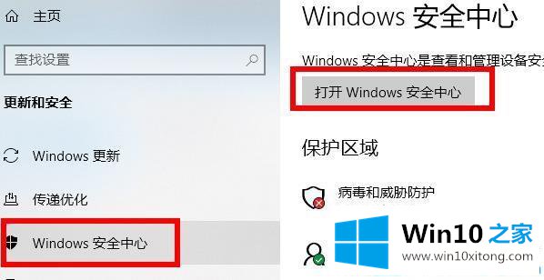 win10病毒防护老是误报病毒的详细解决手段