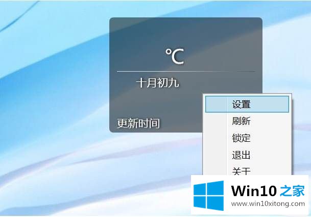 Win10系统桌面安装天气插件的方法教程