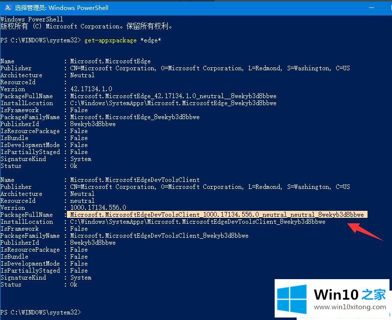 win10系统edge浏览器卸载不掉的具体操作技巧