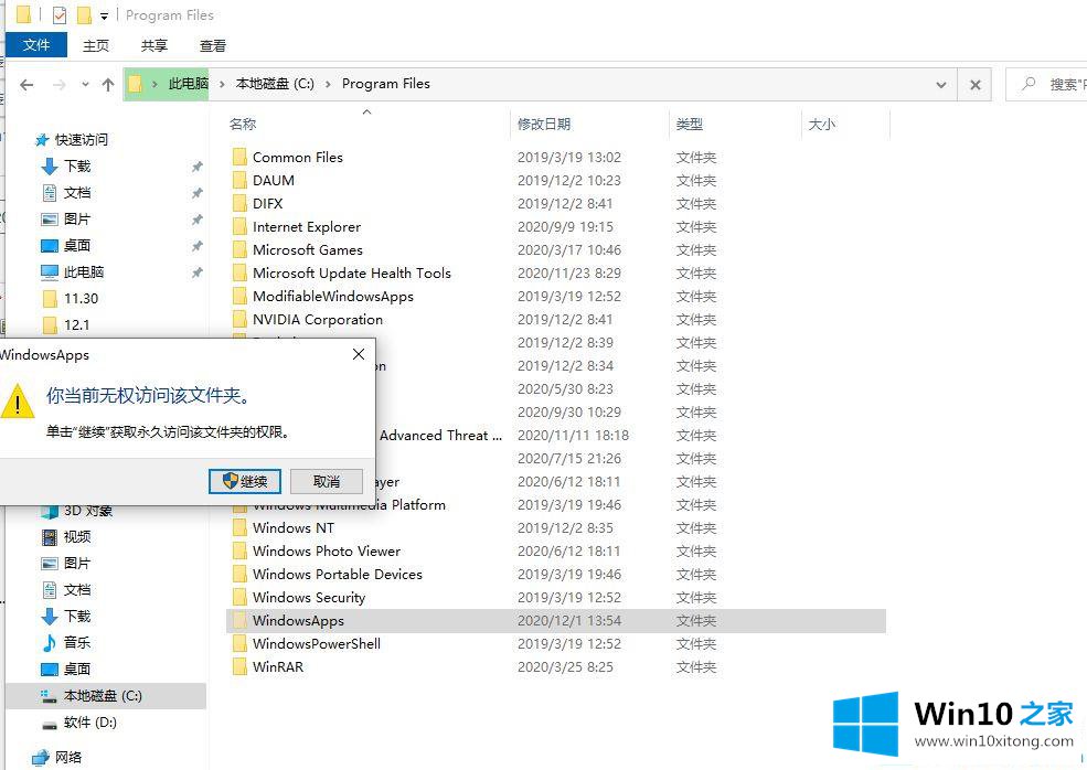Win10系统应用商店下载的完全处理法子