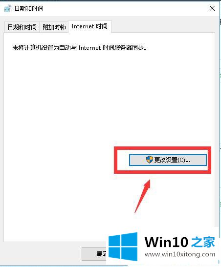 win10电脑时间改了又跳回去的解决方式方法