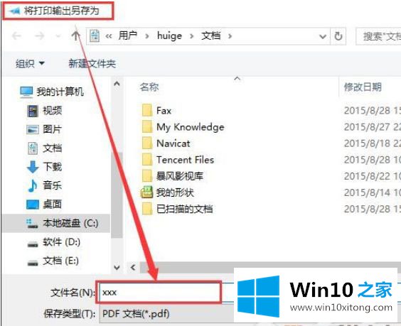 Win10系统xps的具体办法