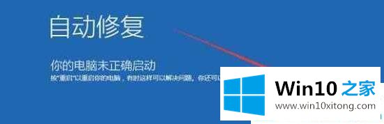 win10无法开机强制进入安全模式的完全处理措施