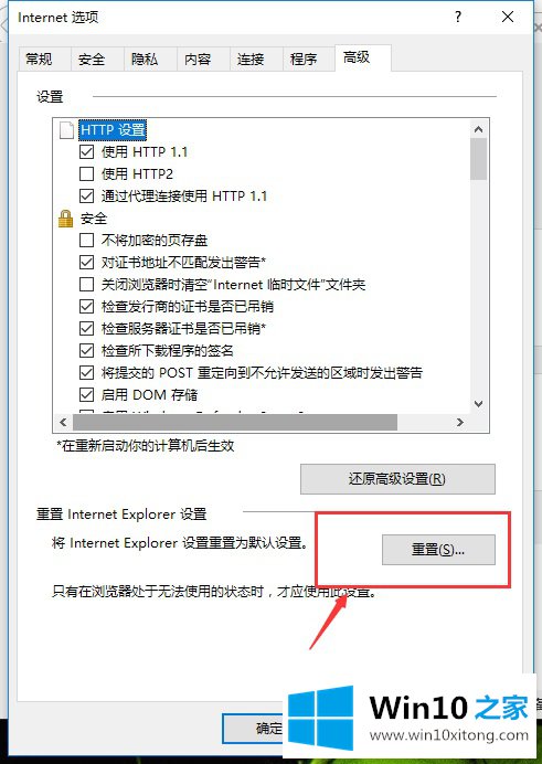 Win10网页打不开的详细解决本领