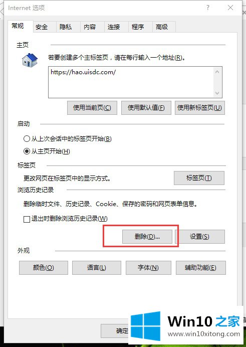 Win10网页打不开的详细解决本领
