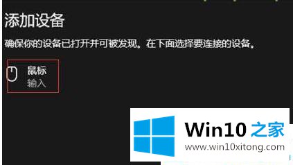 win10系统如何连接罗技蓝牙鼠标的处理对策