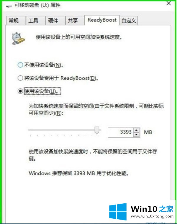 Win10使用ReadyBoost提高系统运行速度的具体操作要领