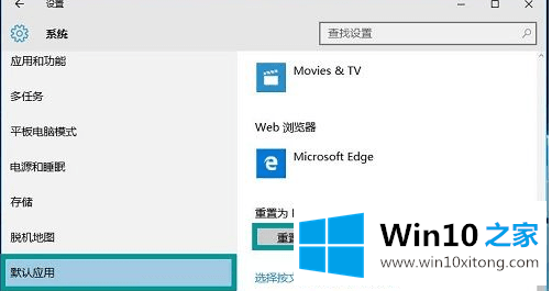 Win10系统html文件无法打开的具体操作方式