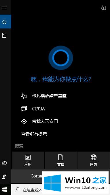 Win10系统怎么把小娜搜索引擎换成谷歌搜索的修复技巧