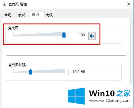 Win10系统麦克风没声音怎么设置的解决次序
