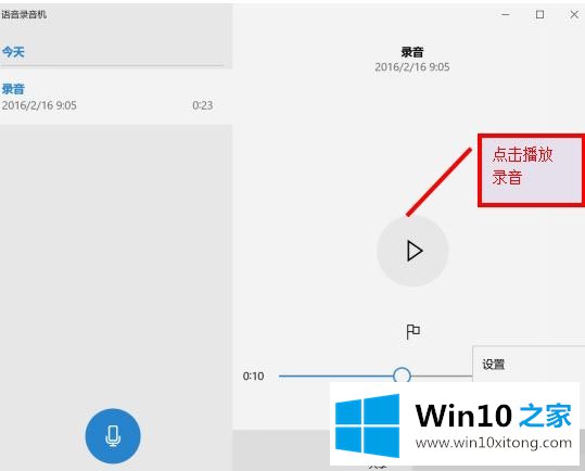 Win10系统麦克风没声音怎么设置的解决次序
