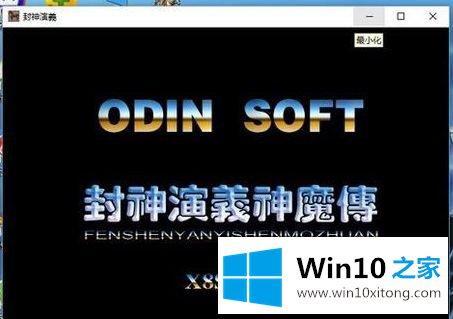 Win10系统怎么实现游戏窗口化的解决手法