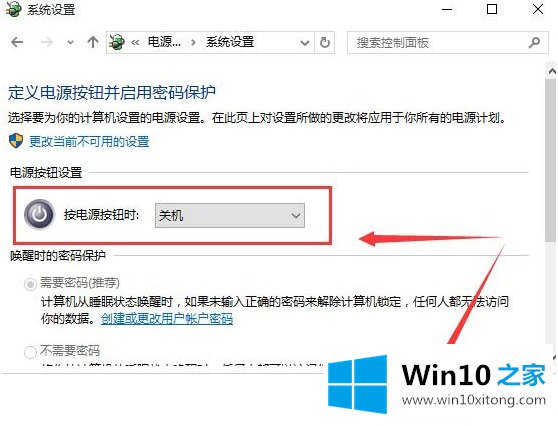 Win10系统按电源按钮无法关机的具体操作举措