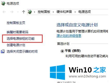Win10系统按电源按钮无法关机的具体操作举措