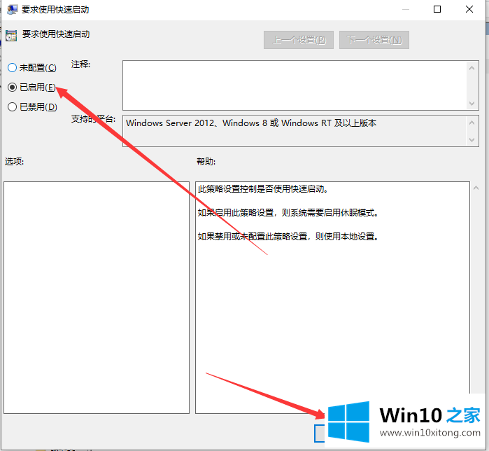 win10怎么快速启动的具体操作手段