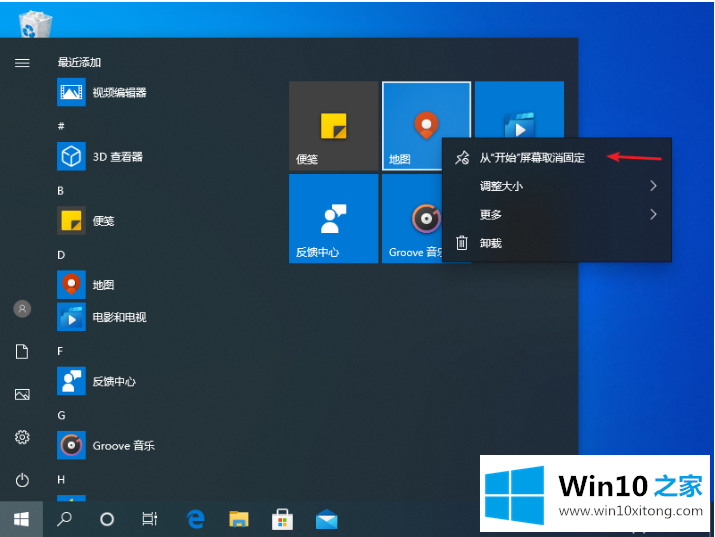 win10开始菜单怎么设置的详尽处理举措