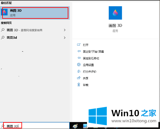 windows10上使用Paint的完全解决措施