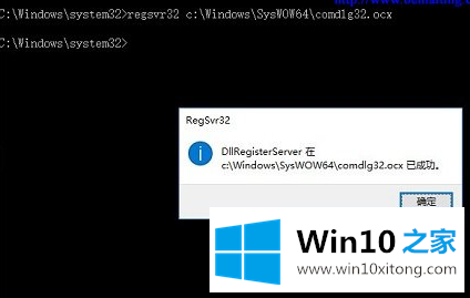 win10注册组件失败的详尽处理手法