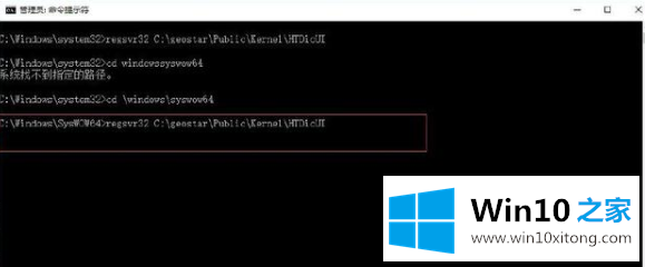 win10注册组件失败的详尽处理手法