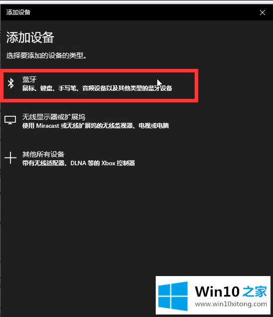 win10蓝牙怎么连接的具体解决方式