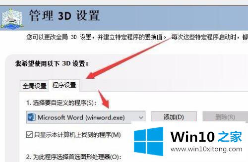 win10如何切换独立显卡的修复措施