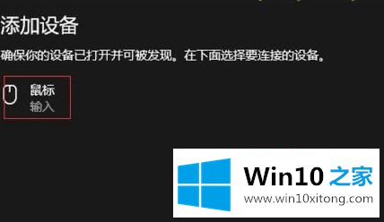 win10系统如何连接罗技蓝牙鼠标的详尽解决办法