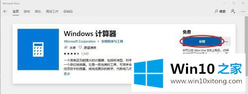 win10附件里没有计算器的详细解决教程