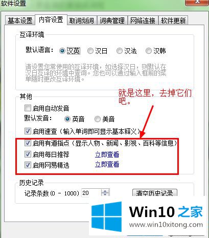 windows10系统下有道词典经常弹出广告的详尽解决法子