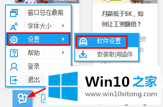 windows10系统下有道词典经常弹出广告的详尽解决法子