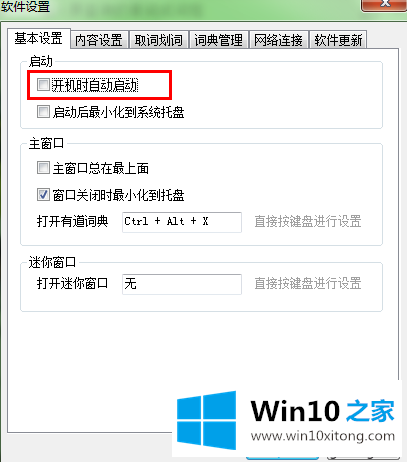 windows10系统下有道词典经常弹出广告的详尽解决法子