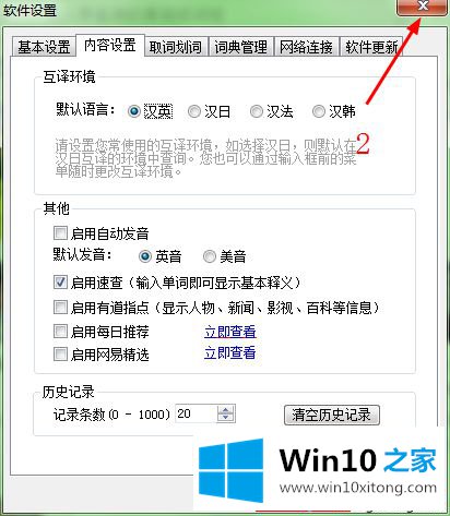 windows10系统下有道词典经常弹出广告的详尽解决法子