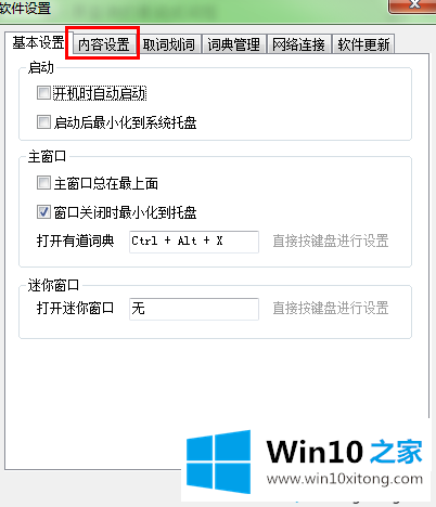 windows10系统下有道词典经常弹出广告的详尽解决法子