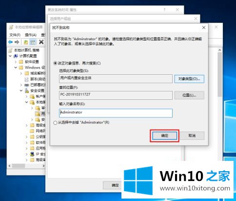 win10电脑改时间为什么不能点击更改的操作举措