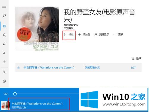 win10自带音频播放在哪里打开的详尽解决法子
