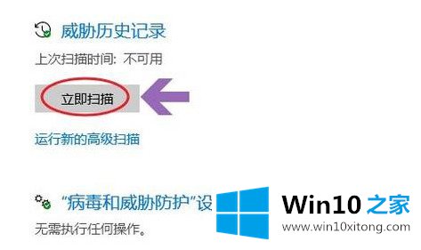 win10自带杀毒软件在哪里的具体方法