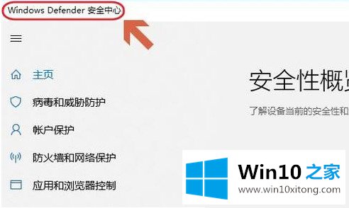 win10自带杀毒软件在哪里的具体方法