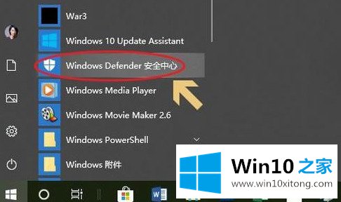 win10自带杀毒软件在哪里的具体方法